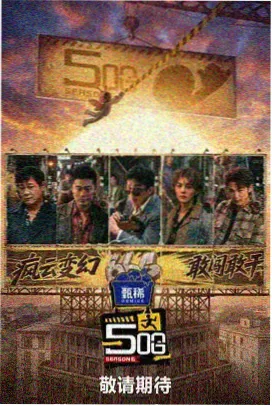 跨界歌王 第六季 精品综艺